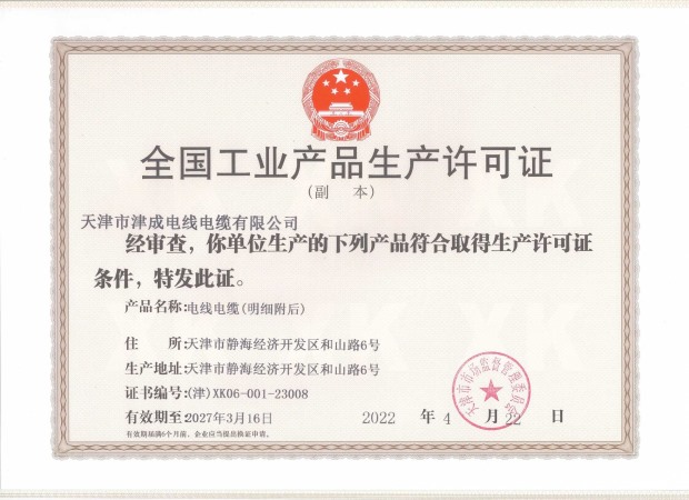 生產(chǎn)許可
